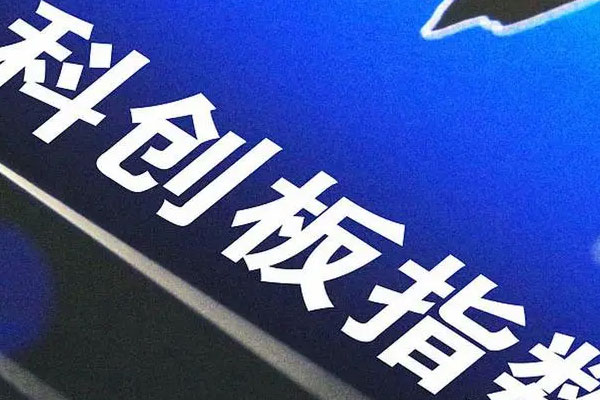 科创100指数下跌1.64%，中望软件、虹软科技跌超7%